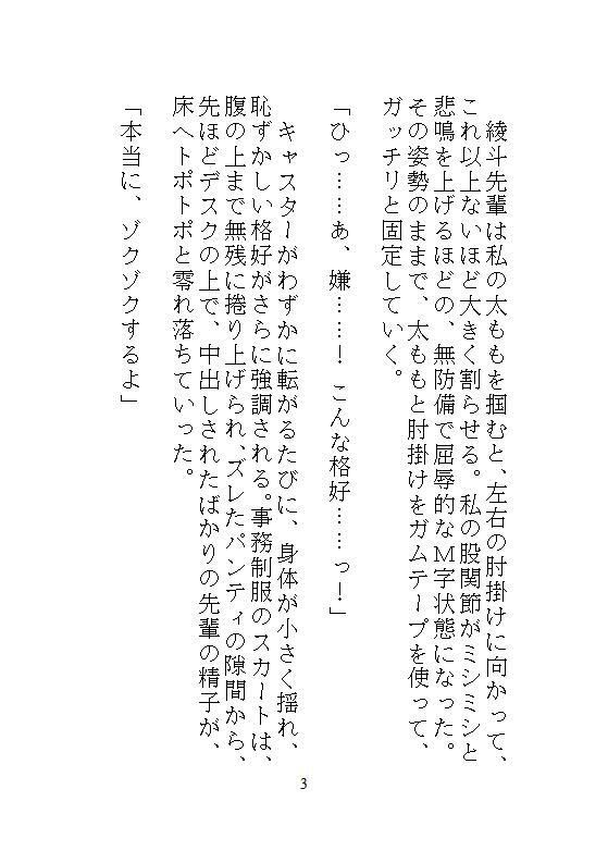 ハイスペ先輩のゲキオモ溺愛で蜜穴調教・後編。オフィスチェアM字拘束と、給湯室のナマ種付けプレスのあと、一生逃げられない檻の中で永久飼育 - サンプル画像 10