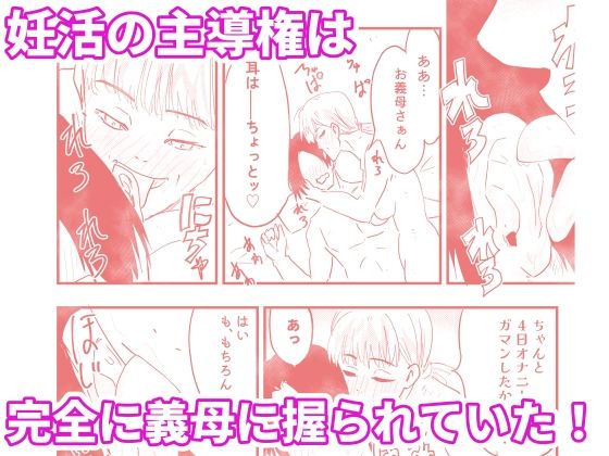 【代理出産】義母の執拗な愛撫に、射精管理された短小粗チンの義息子は狂い悶える - サンプル画像 1
