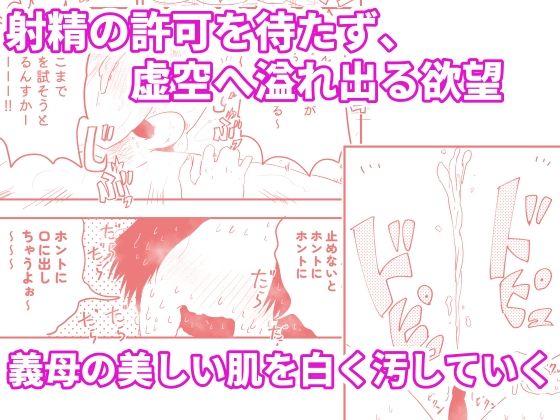 【代理出産】義母の執拗な愛撫に、射精管理された短小粗チンの義息子は狂い悶える - サンプル画像 6