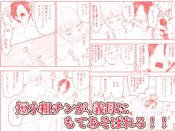 【代理出産】義母の執拗な愛撫に、射精管理された短小粗チンの義息子は狂い悶える - サンプル画像 8
