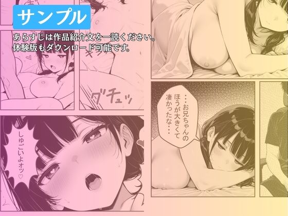性的能力主義に囚われし妹  〜お兄ちゃんのハジメテは私がもらうね〜 - サンプル画像 7