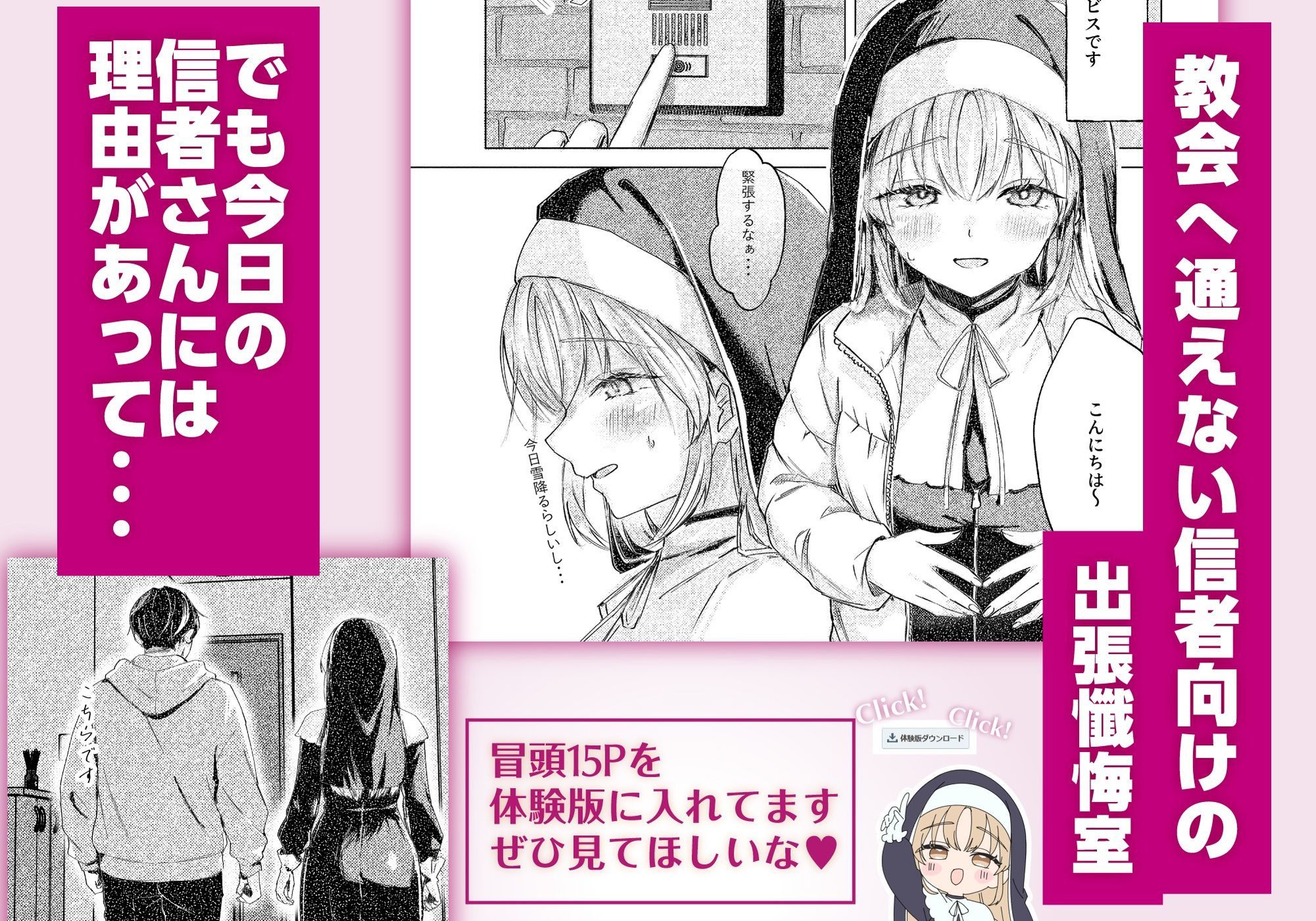シスター・クレアの出張懺悔室 - サンプル画像 1