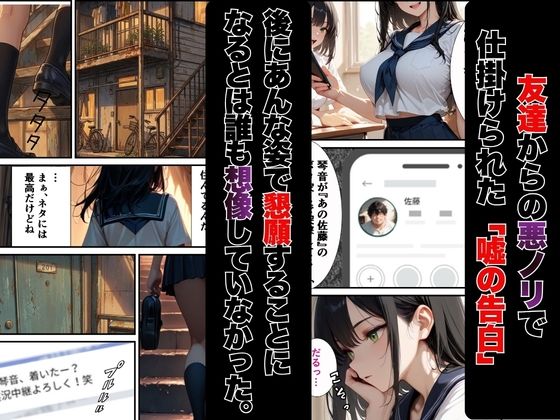 【絶頂敗北】学校一人気の腹黒生徒会長が連続アクメで完堕ちする話 - サンプル画像 2