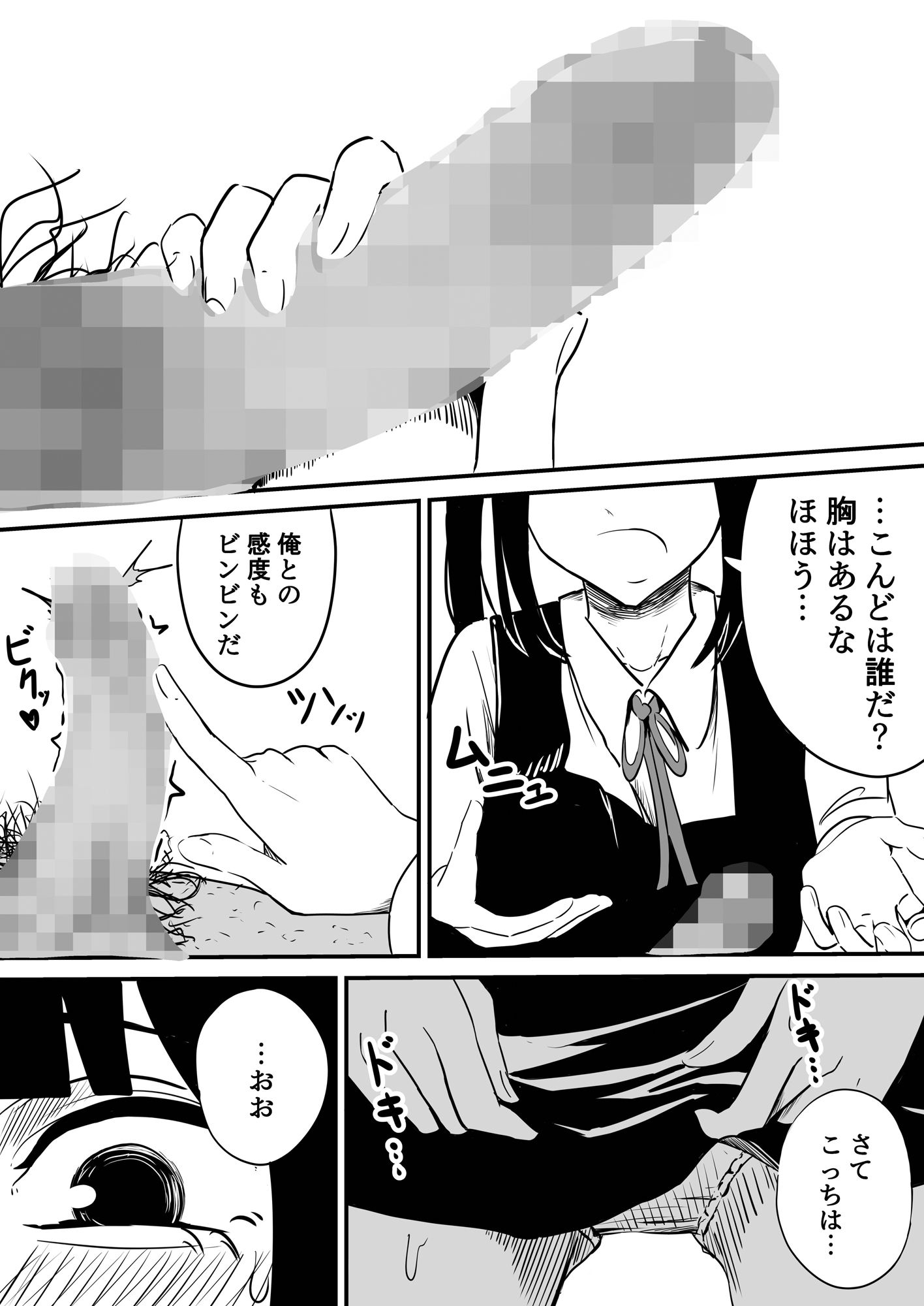 クラスの女子になって復讐するお話 4 - サンプル画像 2
