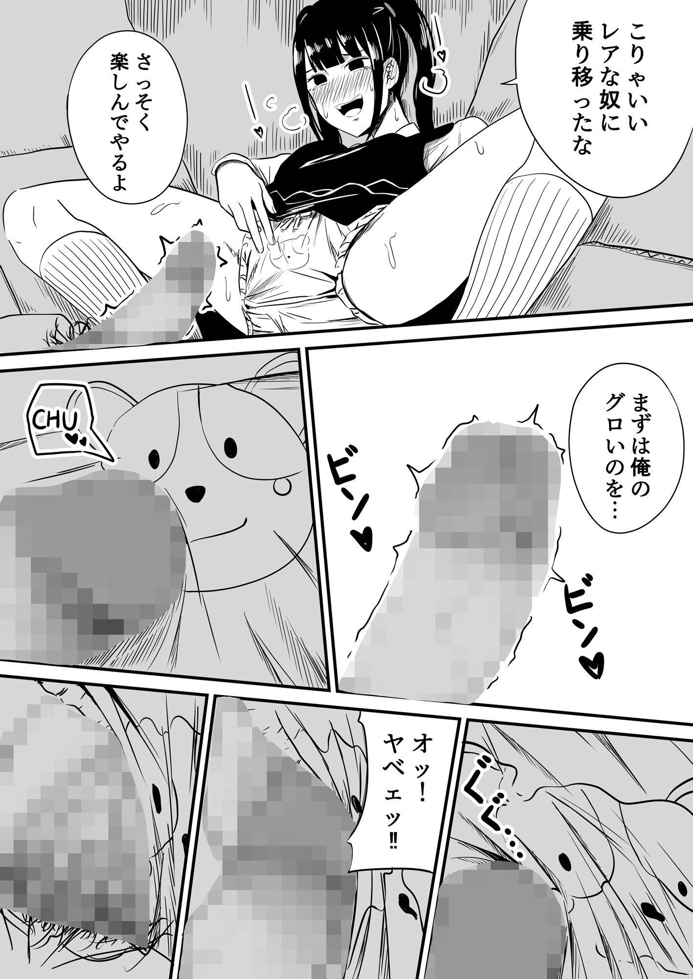 クラスの女子になって復讐するお話 4 - サンプル画像 4