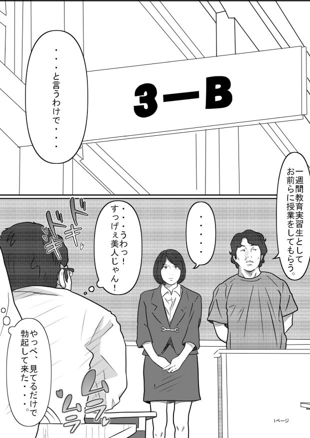 教育実習生 - サンプル画像 1