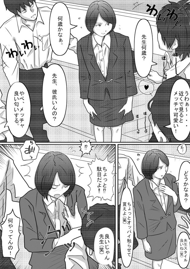 教育実習生 - サンプル画像 2