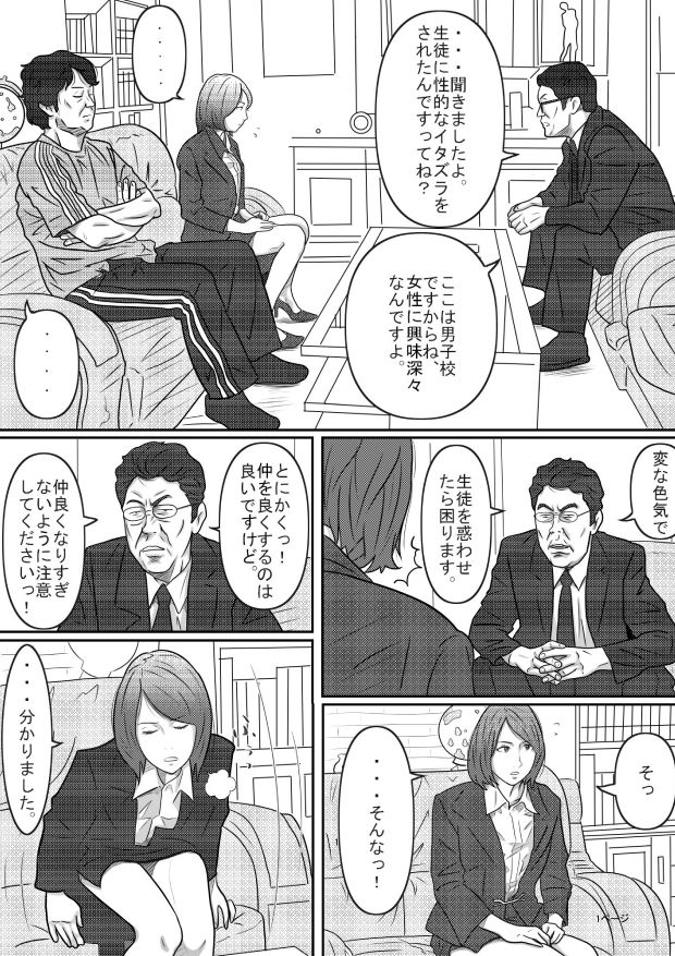教育実習生 - サンプル画像 4