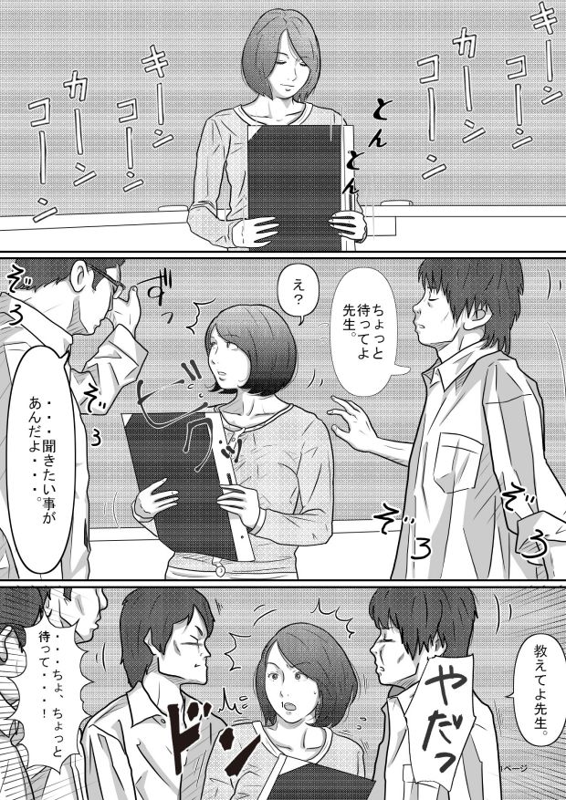 教育実習生 - サンプル画像 5