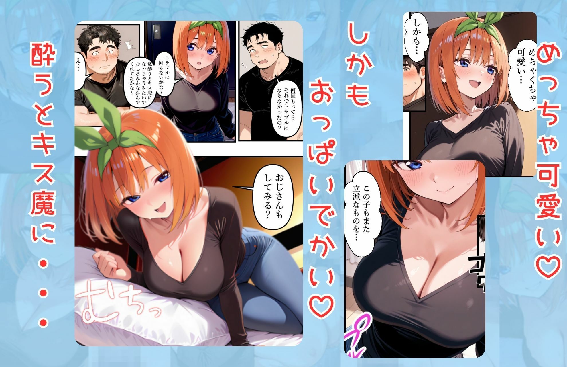 五等分の幸福 〜よつ〇ver〜 - サンプル画像 3