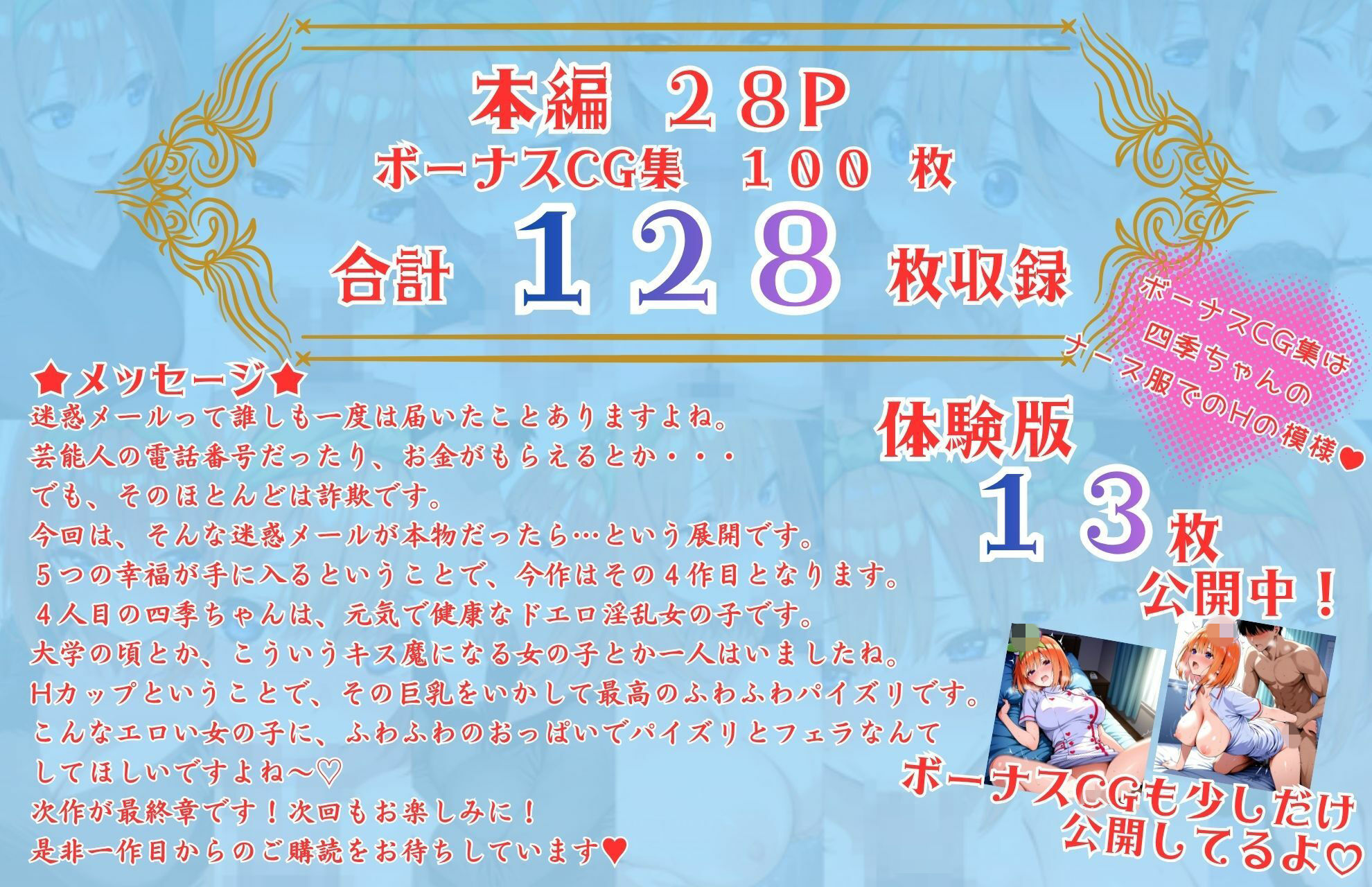 五等分の幸福 〜よつ〇ver〜 - サンプル画像 10