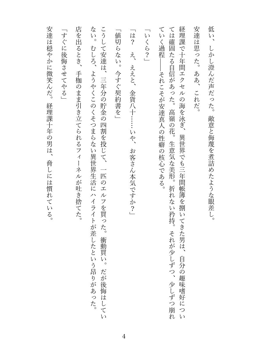 高慢なハイエルフを奴●調教してメス堕ちさせる話 - サンプル画像 3