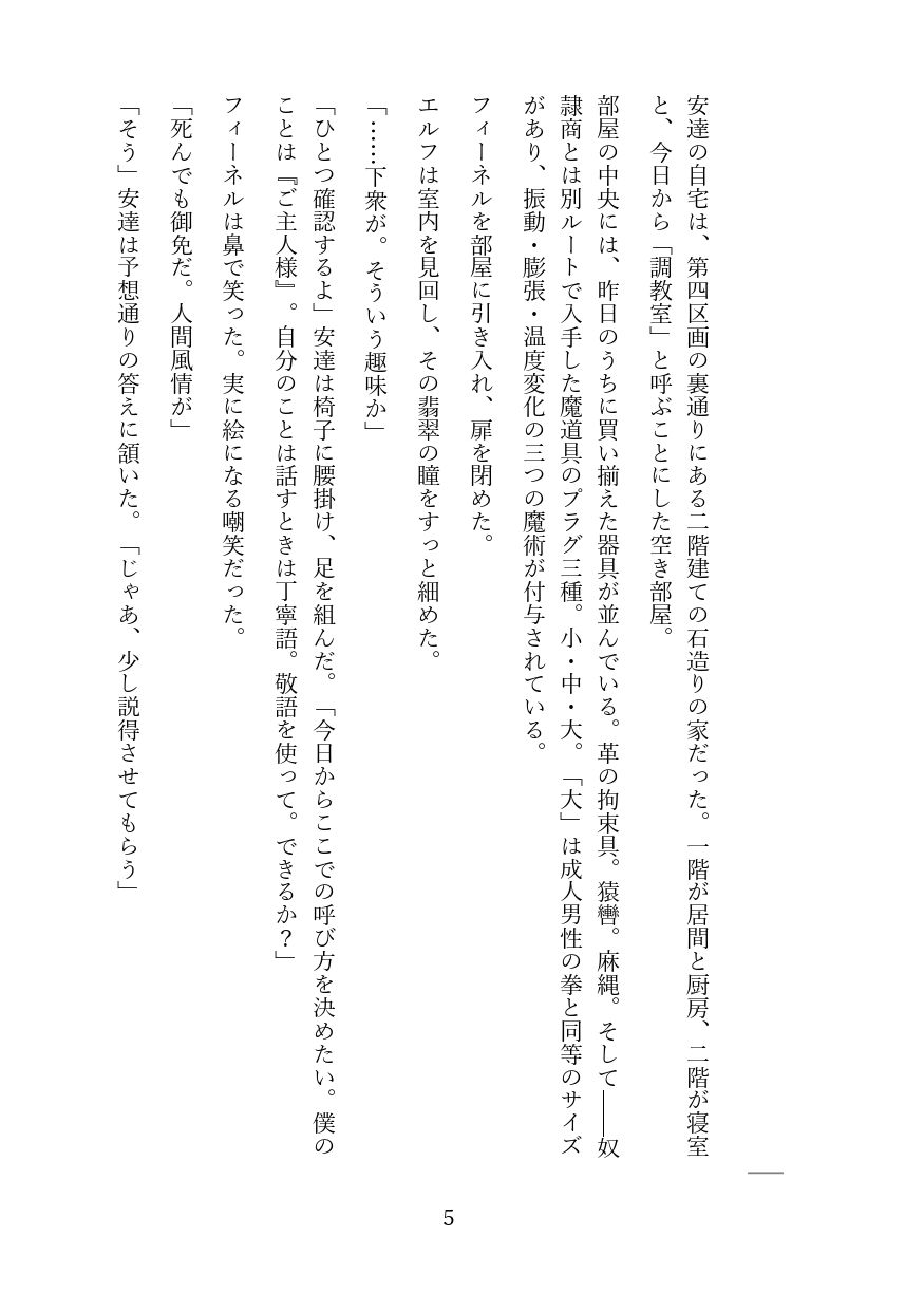 高慢なハイエルフを奴●調教してメス堕ちさせる話 - サンプル画像 4