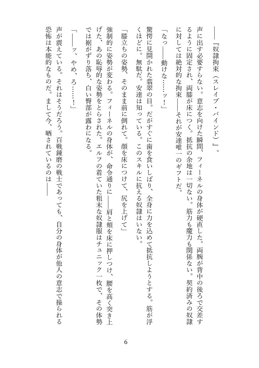 高慢なハイエルフを奴●調教してメス堕ちさせる話 - サンプル画像 5