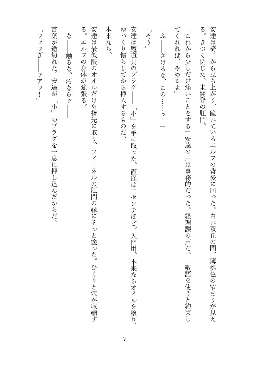 高慢なハイエルフを奴●調教してメス堕ちさせる話 - サンプル画像 6
