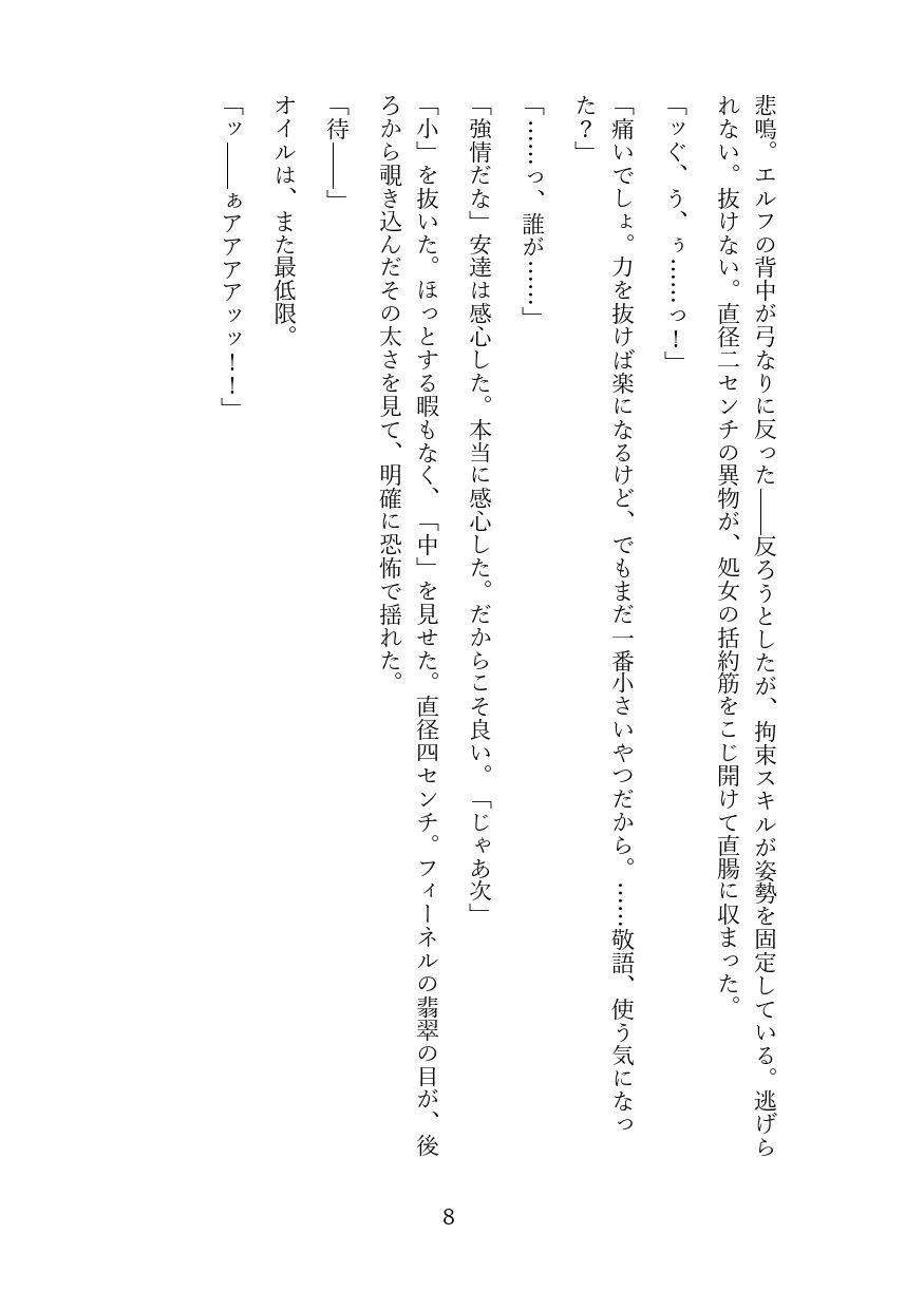 高慢なハイエルフを奴●調教してメス堕ちさせる話 - サンプル画像 7
