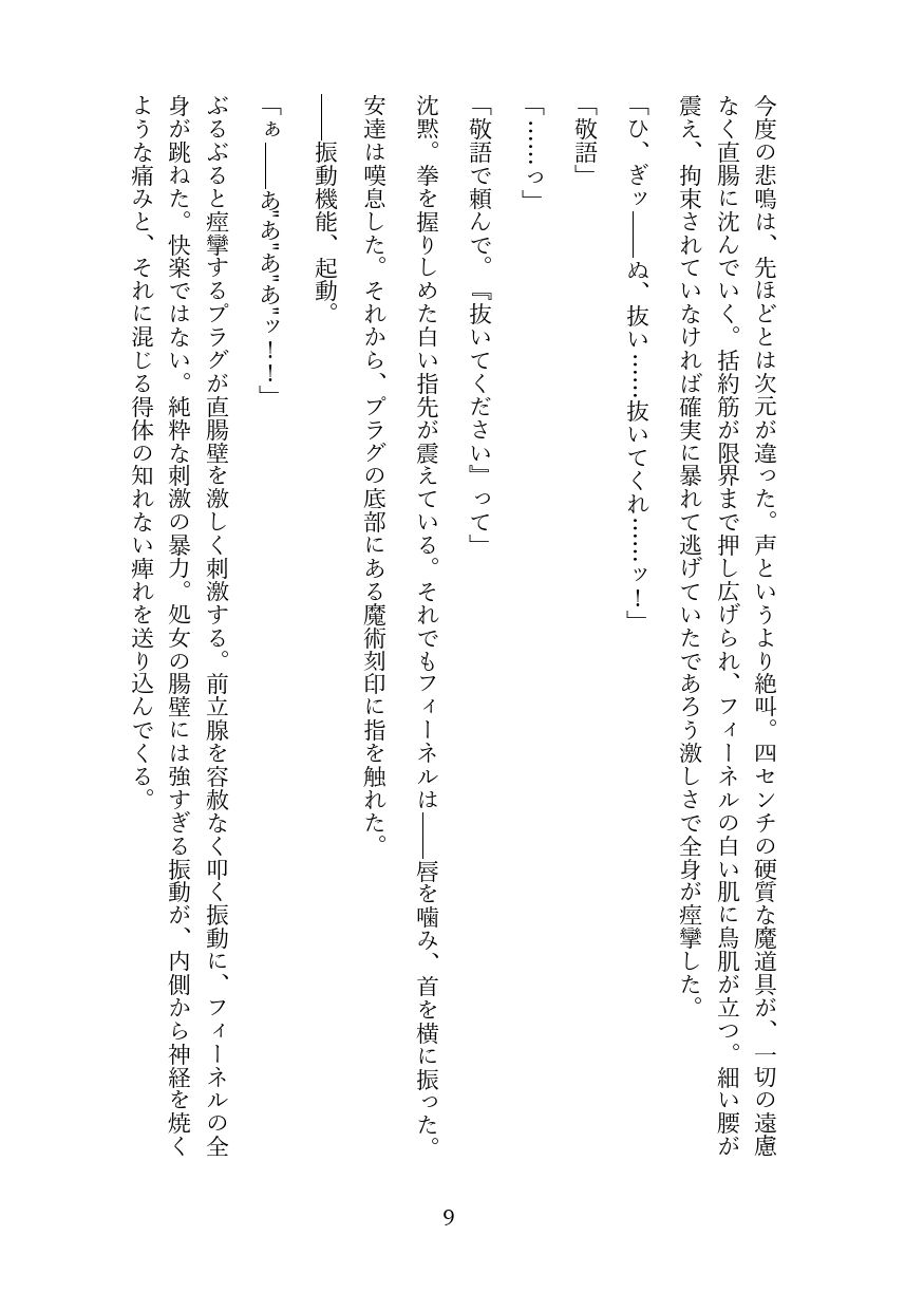 高慢なハイエルフを奴●調教してメス堕ちさせる話 - サンプル画像 8