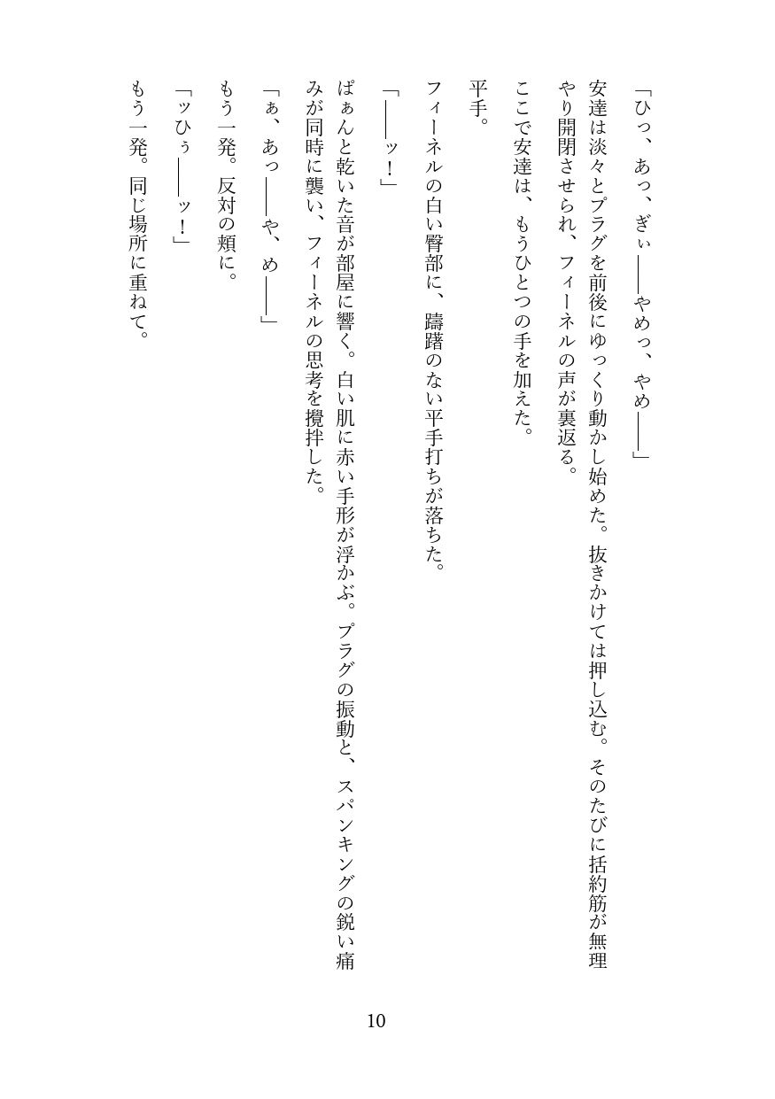 高慢なハイエルフを奴●調教してメス堕ちさせる話 - サンプル画像 9