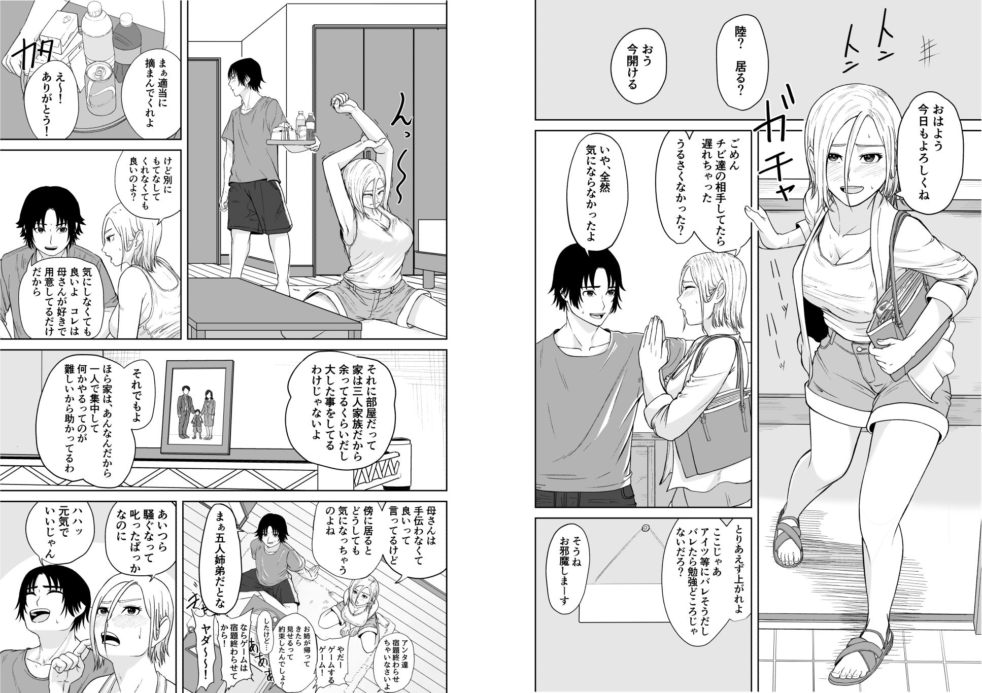 大家族長女のギャル幼馴染と甘やかし合いSEXをする話 - サンプル画像 1