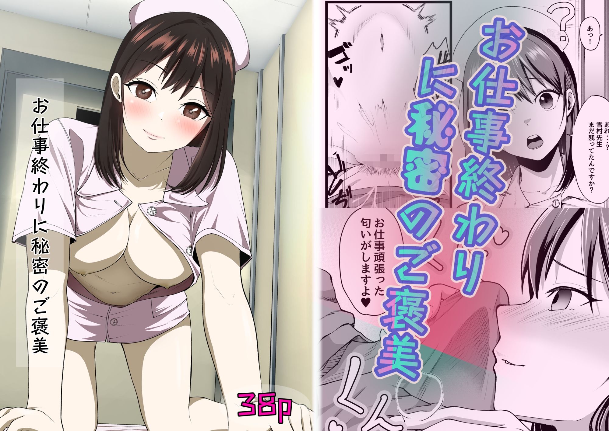 お仕事終わりに秘密のご褒美 - サンプル画像 1