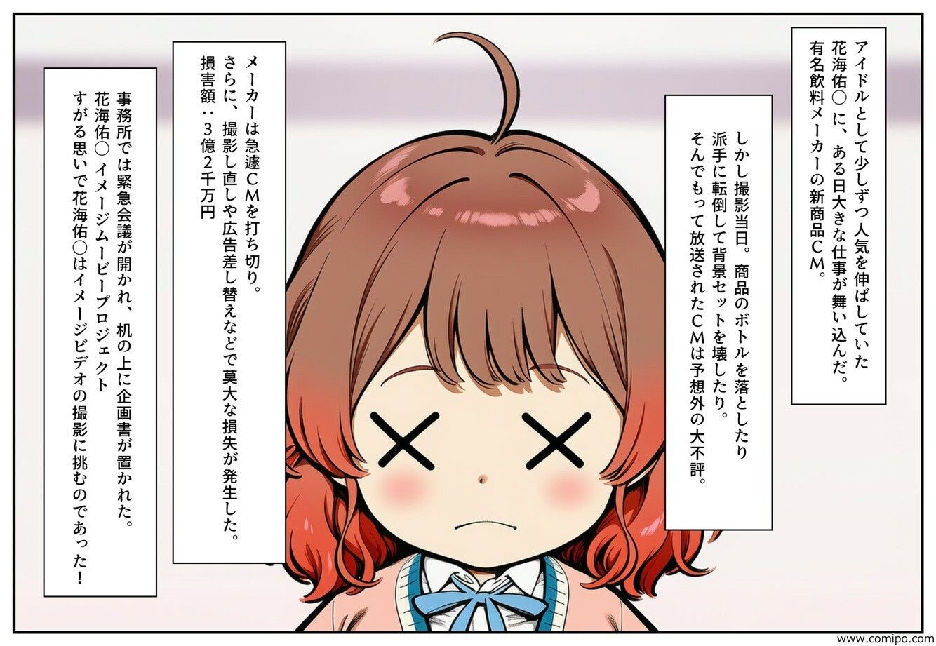 CM炎上で人生終了！？、なぜか借金返済のためにイメージビデオを撮ることになった件 - サンプル画像 2