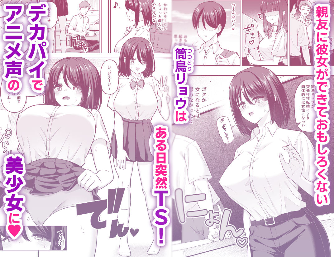 彼女いるのにTS女で勃ってるじゃん〜親友を逆NTRするボク〜 - サンプル画像 1