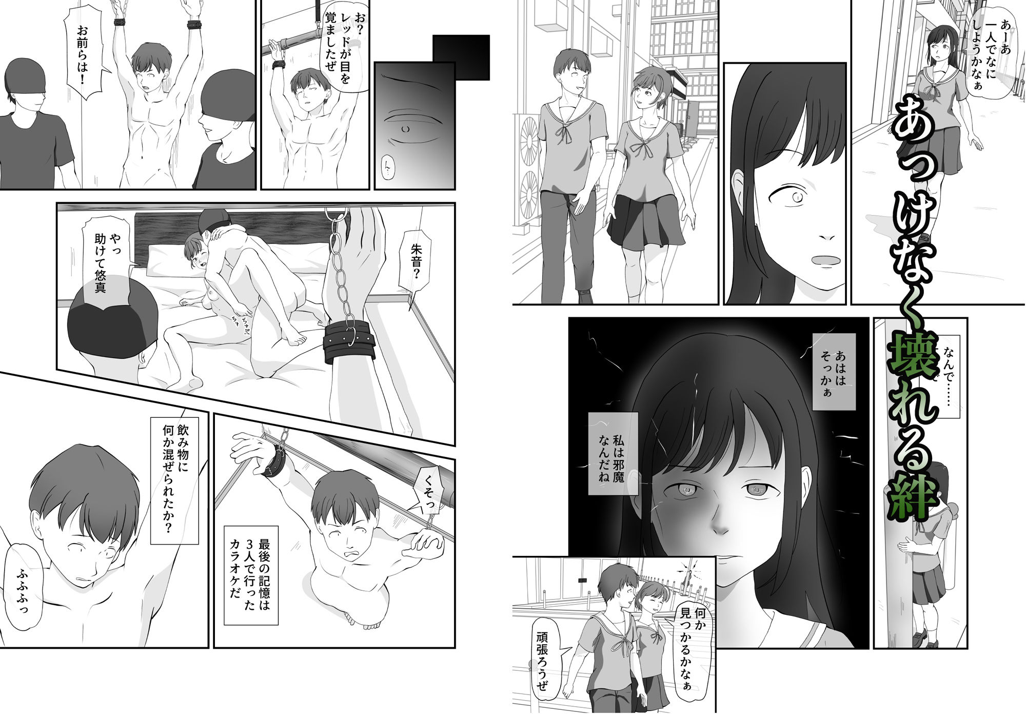 妹に裏切られた姉 - サンプル画像 2