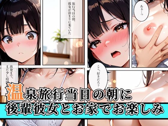 性欲たっぷりの後輩達と温泉旅行で生ハメセックス〜旅行初日編〜 - サンプル画像 1