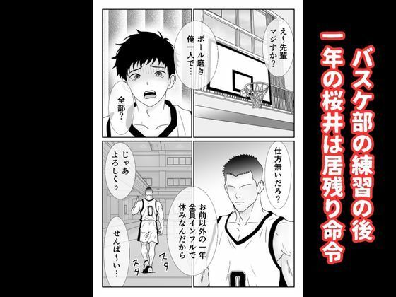 ボーイッシュなバスケ部の先輩が俺にイタズラしてきたので無理矢理レ●プして中出しする話 - サンプル画像 1