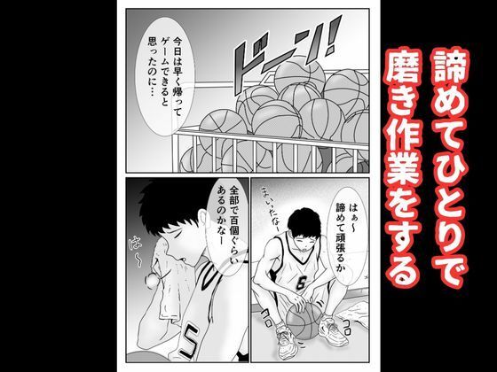 ボーイッシュなバスケ部の先輩が俺にイタズラしてきたので無理矢理レ●プして中出しする話 - サンプル画像 2