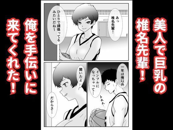 ボーイッシュなバスケ部の先輩が俺にイタズラしてきたので無理矢理レ●プして中出しする話 - サンプル画像 4