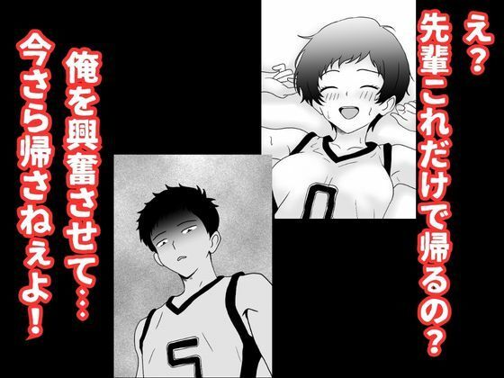 ボーイッシュなバスケ部の先輩が俺にイタズラしてきたので無理矢理レ●プして中出しする話 - サンプル画像 7