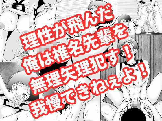 ボーイッシュなバスケ部の先輩が俺にイタズラしてきたので無理矢理レ●プして中出しする話 - サンプル画像 8