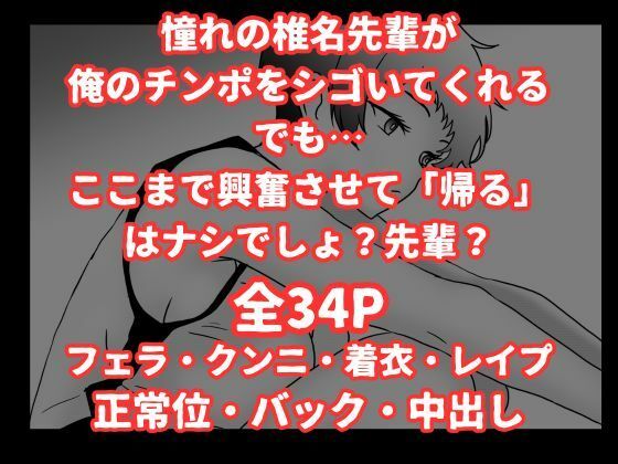ボーイッシュなバスケ部の先輩が俺にイタズラしてきたので無理矢理レ●プして中出しする話 - サンプル画像 9