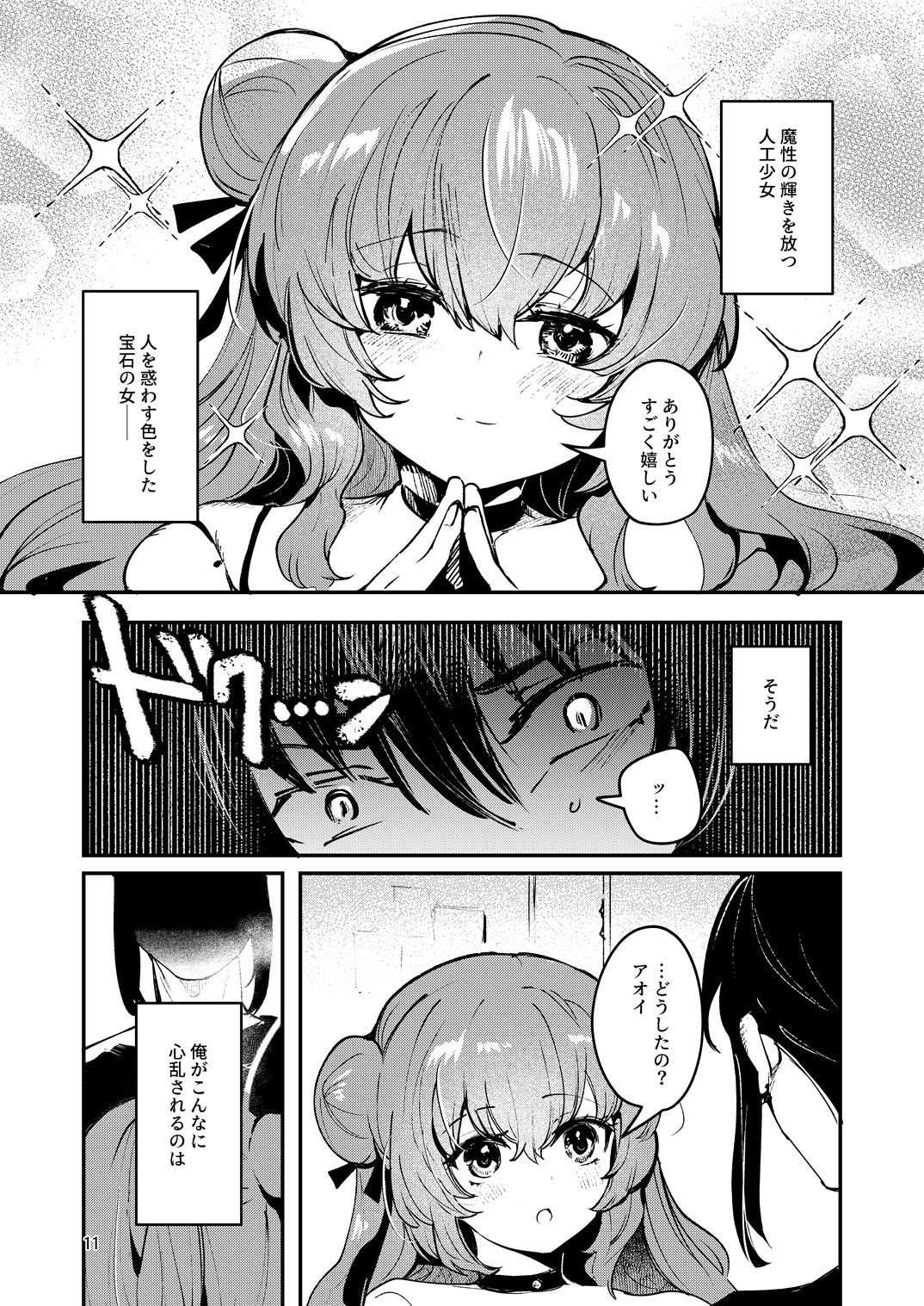 人鉱楽園2 - サンプル画像 3