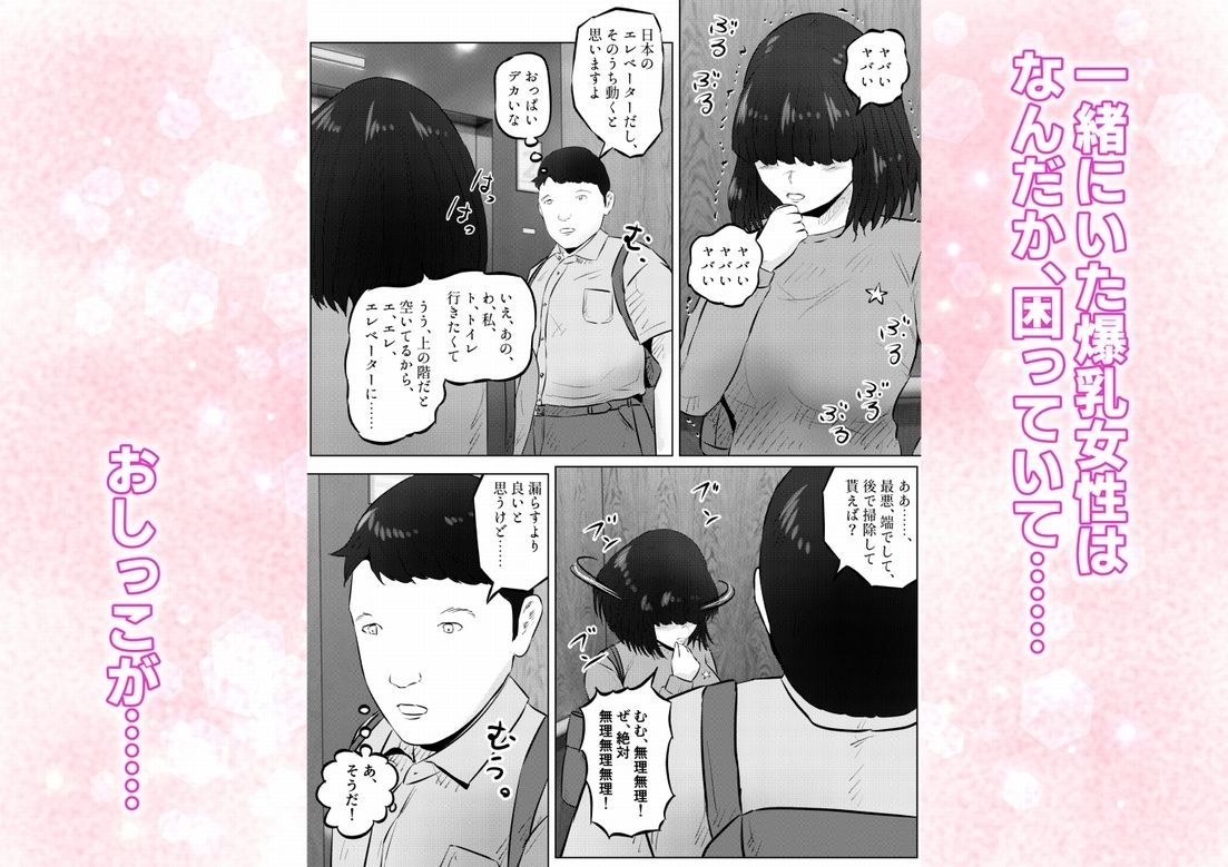 エレベーターに閉じ込められて！ 爆乳M女の初エッチを手伝うことになった話  1話（全4話） - サンプル画像 2