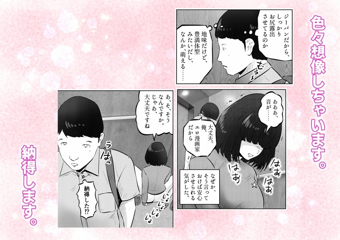 エレベーターに閉じ込められて！ 爆乳M女の初エッチを手伝うことになった話  1話（全4話） - サンプル画像 6