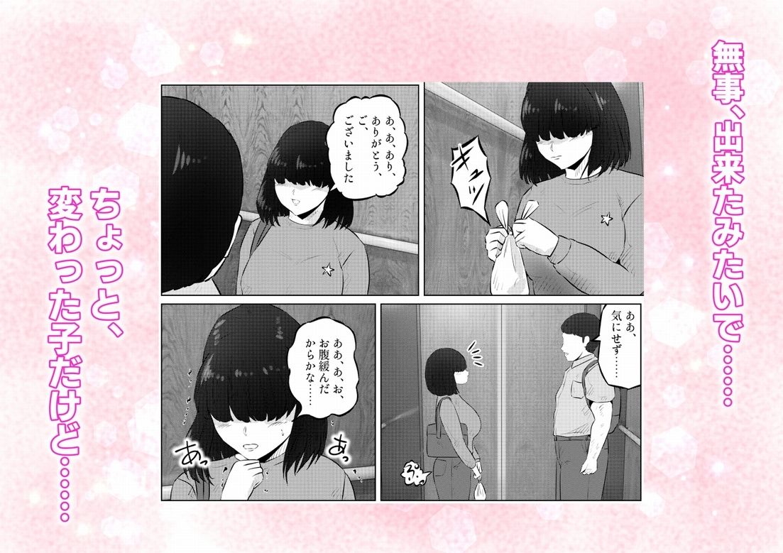 エレベーターに閉じ込められて！ 爆乳M女の初エッチを手伝うことになった話  1話（全4話） - サンプル画像 7