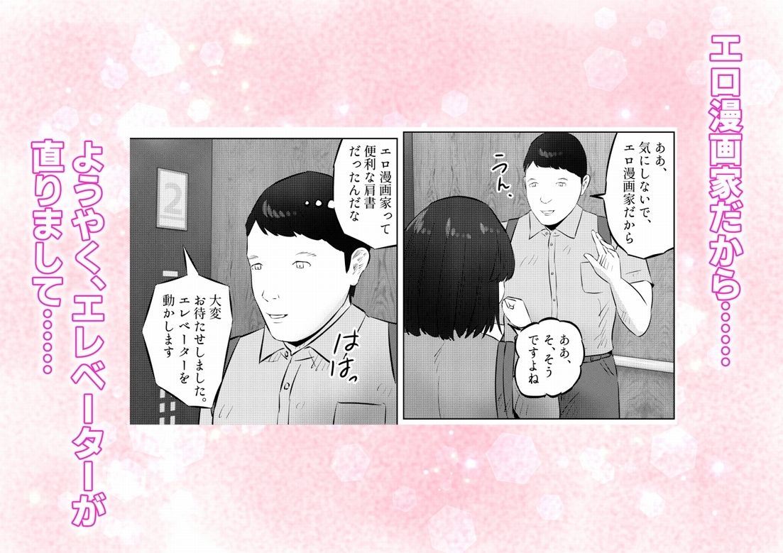 エレベーターに閉じ込められて！ 爆乳M女の初エッチを手伝うことになった話  1話（全4話） - サンプル画像 8
