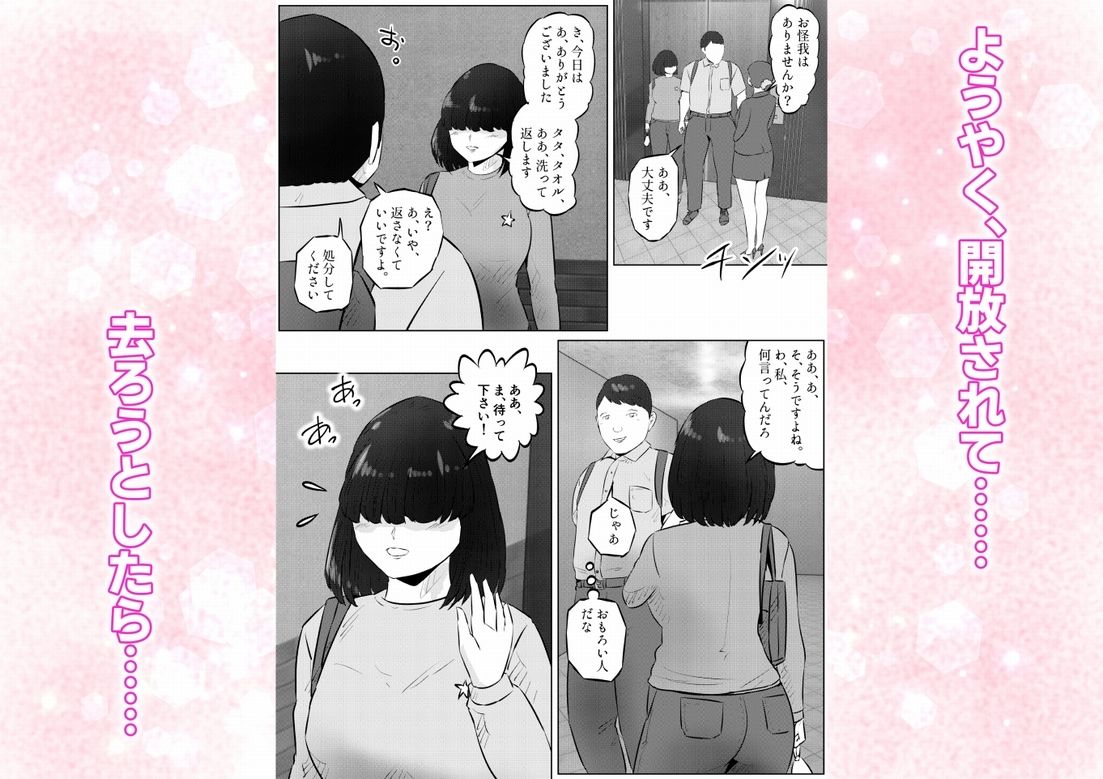 エレベーターに閉じ込められて！ 爆乳M女の初エッチを手伝うことになった話  1話（全4話） - サンプル画像 9