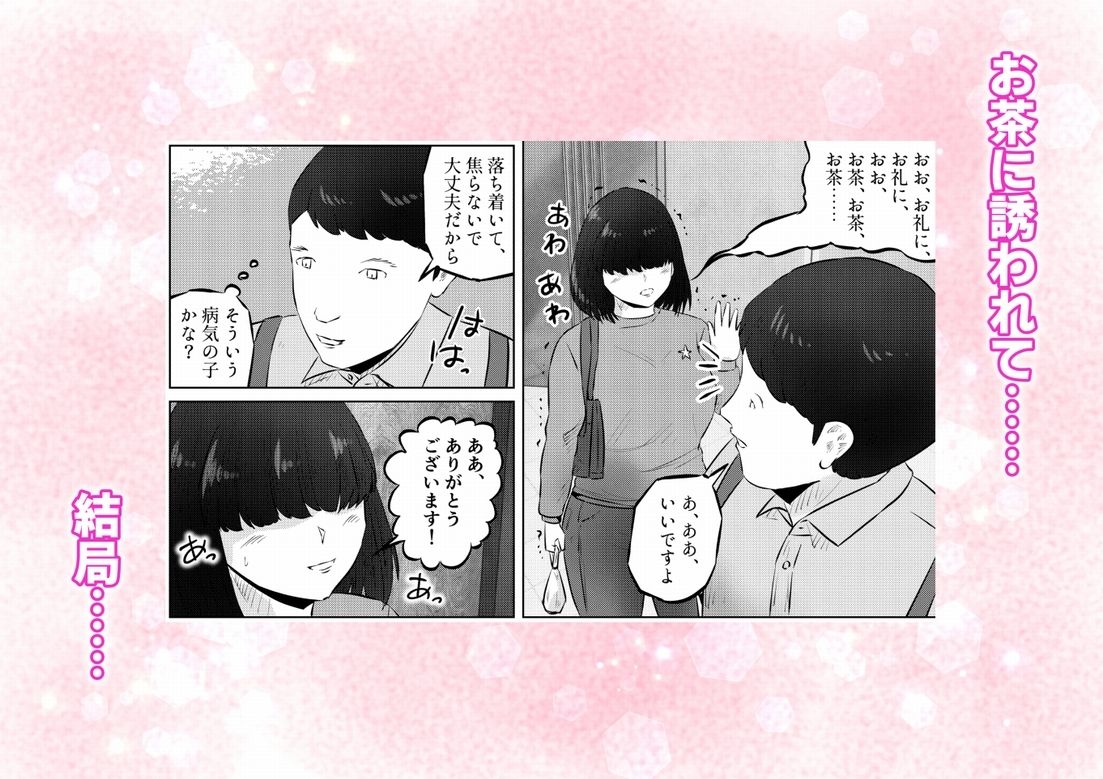 エレベーターに閉じ込められて！ 爆乳M女の初エッチを手伝うことになった話  1話（全4話） - サンプル画像 10