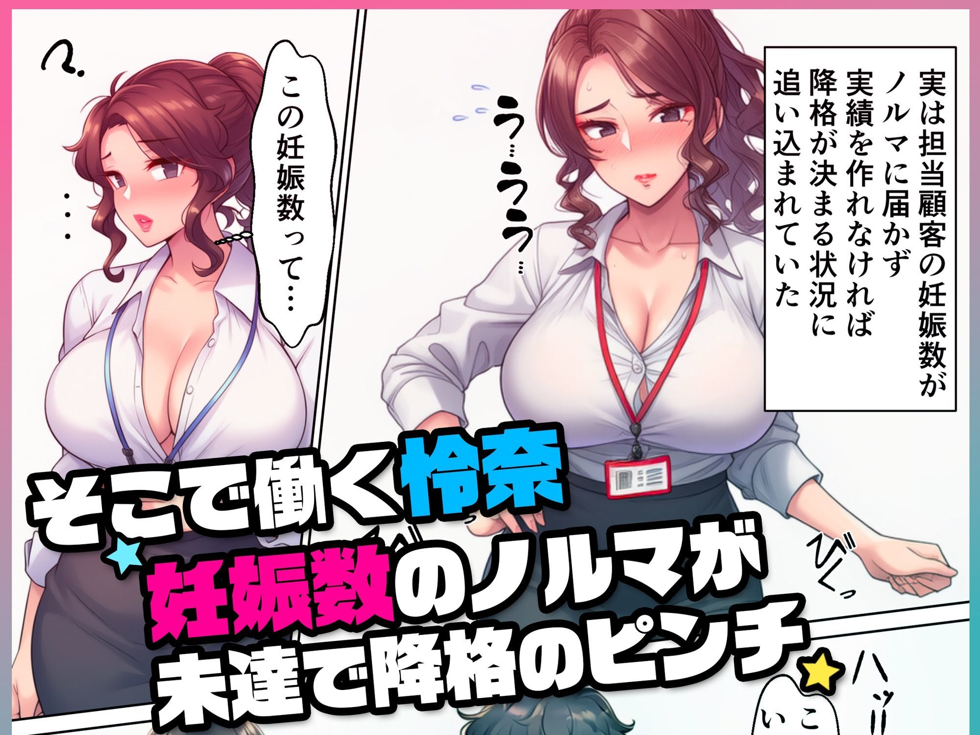 妊娠ノルマ未達の美人先輩に騙された俺、清楚な同期との子作りを命じられる - サンプル画像 2