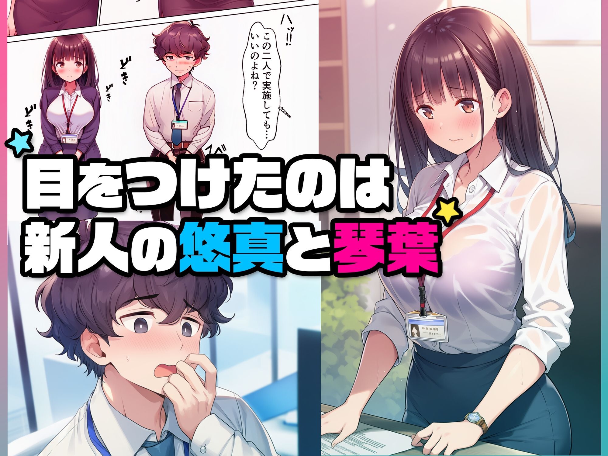 妊娠ノルマ未達の美人先輩に騙された俺、清楚な同期との子作りを命じられる - サンプル画像 3