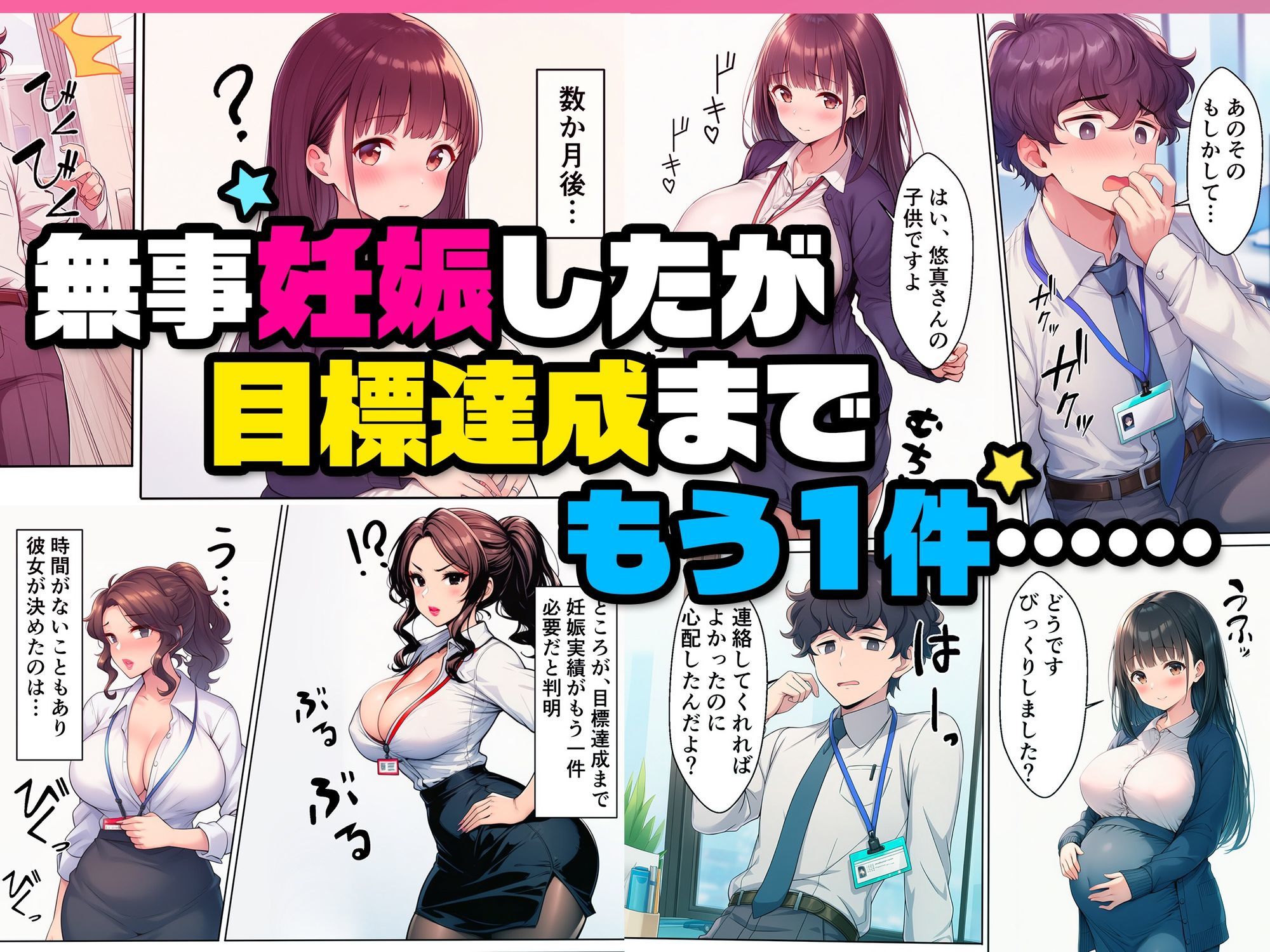 妊娠ノルマ未達の美人先輩に騙された俺、清楚な同期との子作りを命じられる - サンプル画像 6