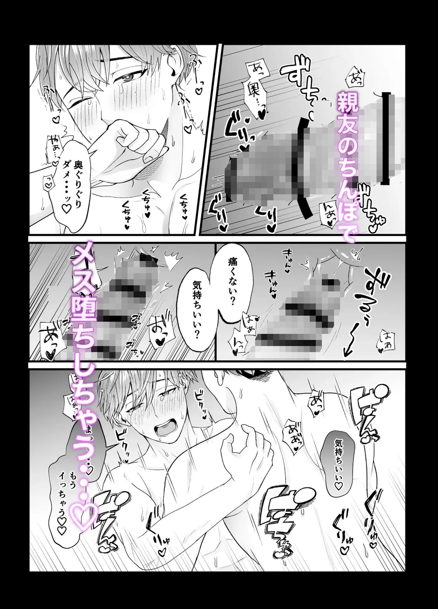 彼女と別れた親友を慰めたらメス堕ちしました - サンプル画像 5