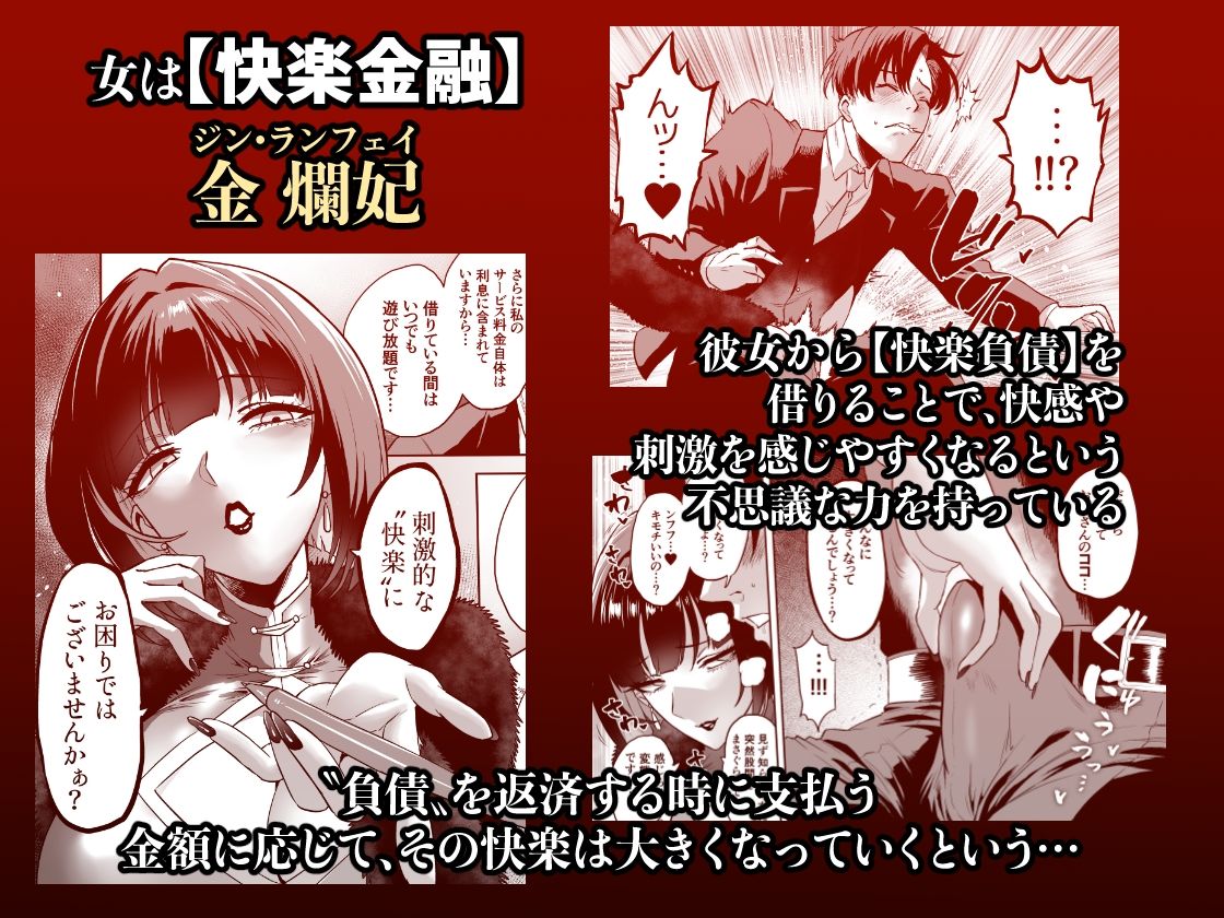 快楽金融 〜借りるほど、もっとキモチよく〜 - サンプル画像 2