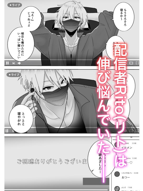 推しが過激配信をしたいと言うので、責任を持って指導してみた - サンプル画像 1