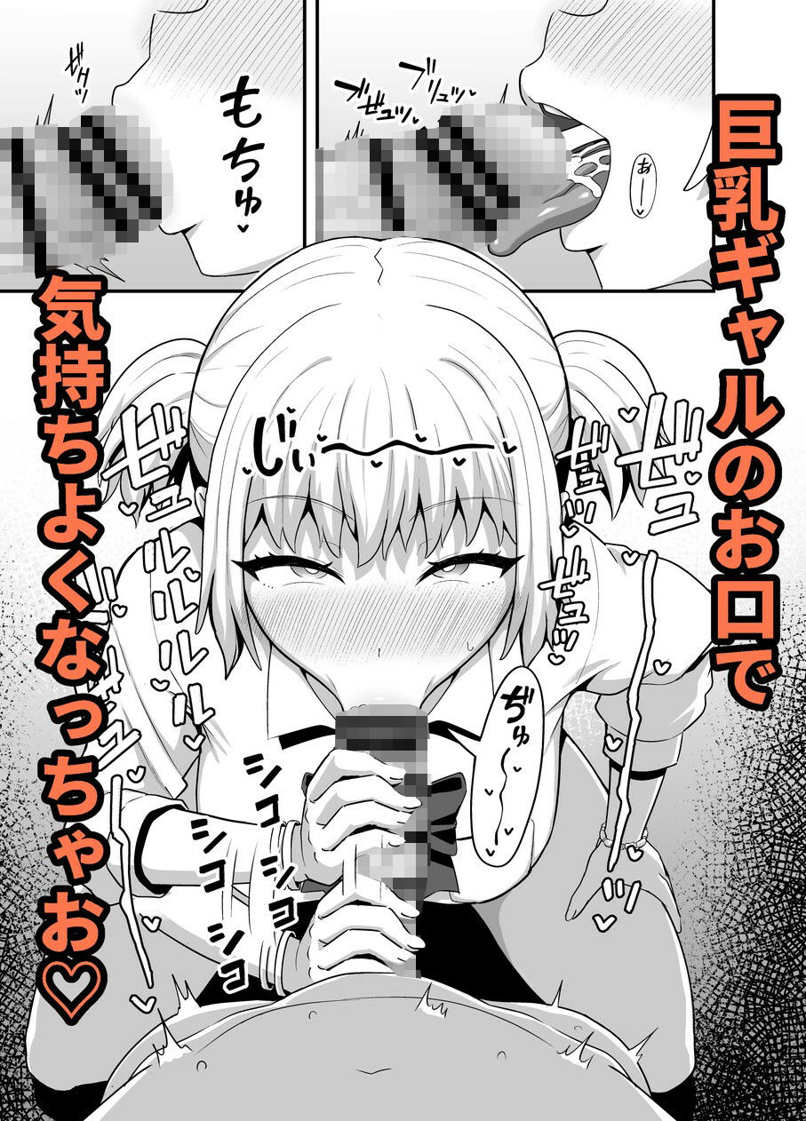 クチコキ巨乳ギャル - サンプル画像 5