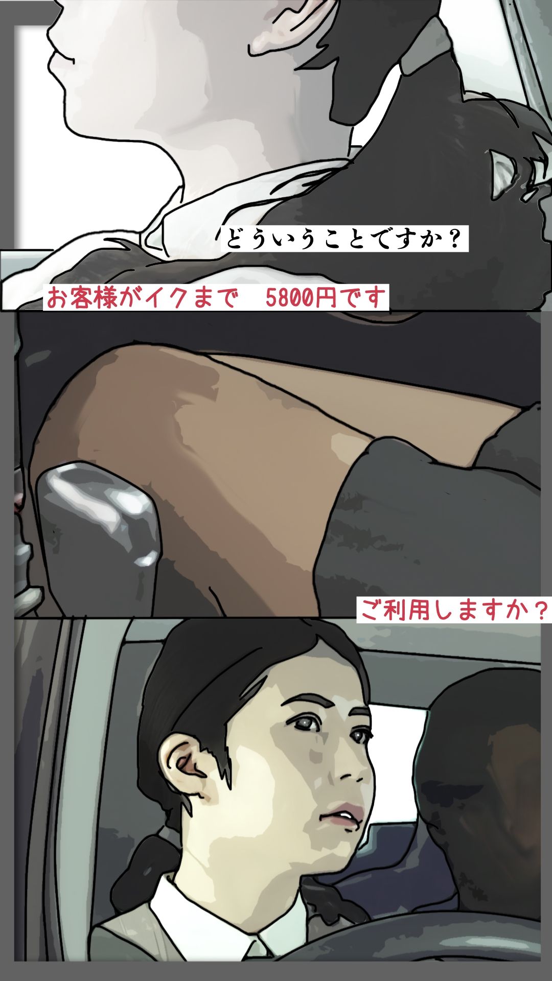 初乗り料金が5800円 - サンプル画像 4