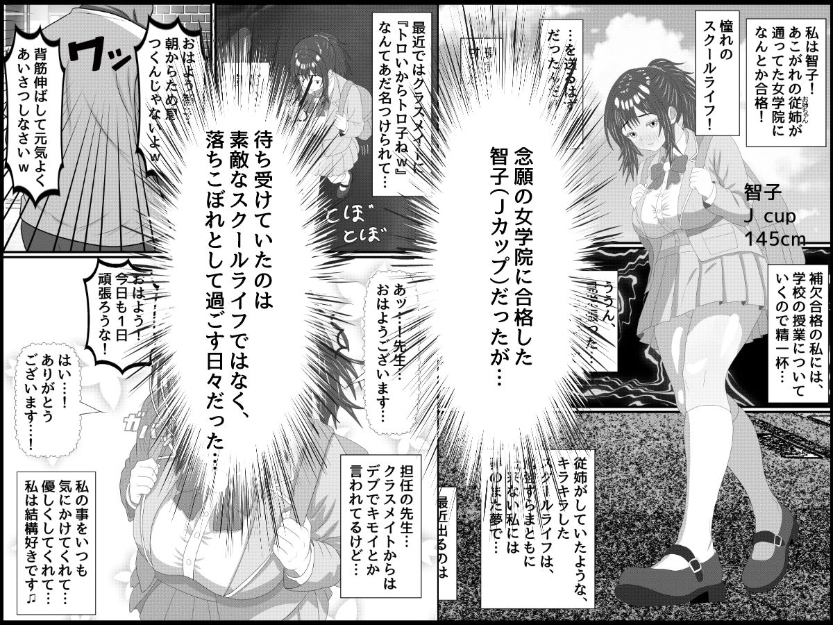 トロい爆乳処女生徒を進級を餌にハメまくる - サンプル画像 1
